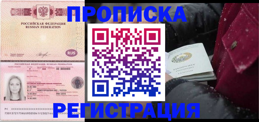 прописка для школы в Красноперекопске